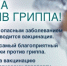 Вакцинация против гриппа!!! - Балезинская РБ