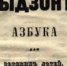 Карсовай – родина удмуртской азбуки - Газета Вперед