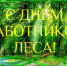 С праздником! - Газета Вперед