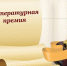 Вниманию литературных талантов - Газета Вперед