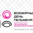 Самый главный день ежегодного фестиваля «Всемирный день пельменя» - Газета Вперед