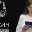 Стихи А.С.Пушкина прозвучали на удмуртском языке в эфире интернет-телеканала ДАУР ТВ - Газета Вперед