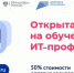 ЖИТЕЛИ УДМУРТИИ МОГУТ ПРОЙТИ ОБУЧЕНИЕ ИТ-ПРОФЕССИЯМ ПРИ ФИНАНСОВОЙ ПОДДЕРЖКЕ ГОСУДАРСТВА - Газета Вперед