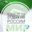В УДМУРТИИ ПРОДОЛЖАЕТ ДЕЙСТВОВАТЬ ПРОГРАММА «ТУРИСТИЧЕСКИЙ КЕШБЭК» - Газета Вперед