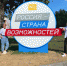 УЧАСТНИКИ ИЗ УДМУРТИИ ВЫИГРАЛИ ДВА ГРАНТА НА «ТЕРРИТОРИИ СМЫСЛОВ» - Газета Вперед