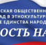 До 27 сентября принимаются заявки на соискание II Всероссийской общественной премии за личный вклад в этнокультурное развитие и укрепление единства народов России «Гордость нации – 2021». - Газета Вперед