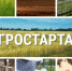В УДМУРТИИ ПОДВЕДЕНЫ ИТОГИ РЕАЛИЗАЦИИ ГРАНТОВОЙ ПРОГРАММЫ «АГРОСТАРТАП-2021» - Газета Вперед