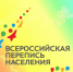 БОЛЬШИНСТВО РОССИЯН ЗНАЮТ О ПЕРЕПИСИ И ПЛАНИРУЮТ В НЕЙ УЧАСТВОВАТЬ - Газета Вперед