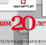 МАРАФОН ОТ ТЕЛЕРАДИОКОМПАНИИ «УДМУРТИЯ» - Газета Вперед