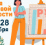 Что день насущный приготовил? - Газета Вперед